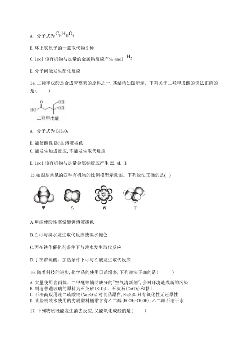 人教版（2019）化学选择性必修三3.2.2醇的化学性质_高化_2025春-人教版高中化学_05新版高中化学选择性必修3_5.练习_3.2醇酚同步练习（6份，含解析）