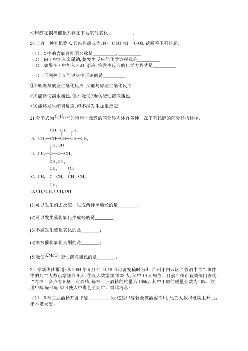 人教版（2019）化学选择性必修三3.2.2醇的化学性质_高化_2025春-人教版高中化学_05新版高中化学选择性必修3_5.练习_3.2醇酚同步练习（6份，含解析）