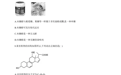 人教版（2019）化学选择性必修三3.2.2醇的化学性质_高化_2025春-人教版高中化学_05新版高中化学选择性必修3_5.练习_3.2醇酚同步练习（6份，含解析）