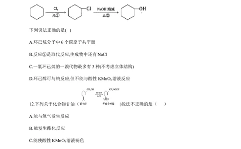 人教版（2019）化学选择性必修三3.2.2醇的化学性质_高化_2025春-人教版高中化学_05新版高中化学选择性必修3_5.练习_3.2醇酚同步练习（6份，含解析）