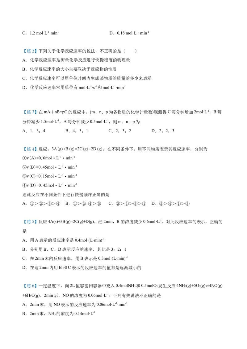 第05讲化学反应速率（学生版）-（人教2019选择性必修1）_高化_595801221724高中化学新人教版选择性必修一二三电子版教案PPT课件高中试卷_选择性必修1册（人教版）_讲义