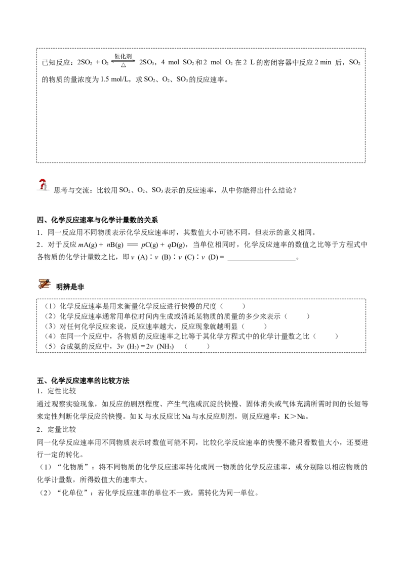 第05讲化学反应速率（学生版）-（人教2019选择性必修1）_高化_595801221724高中化学新人教版选择性必修一二三电子版教案PPT课件高中试卷_选择性必修1册（人教版）_讲义