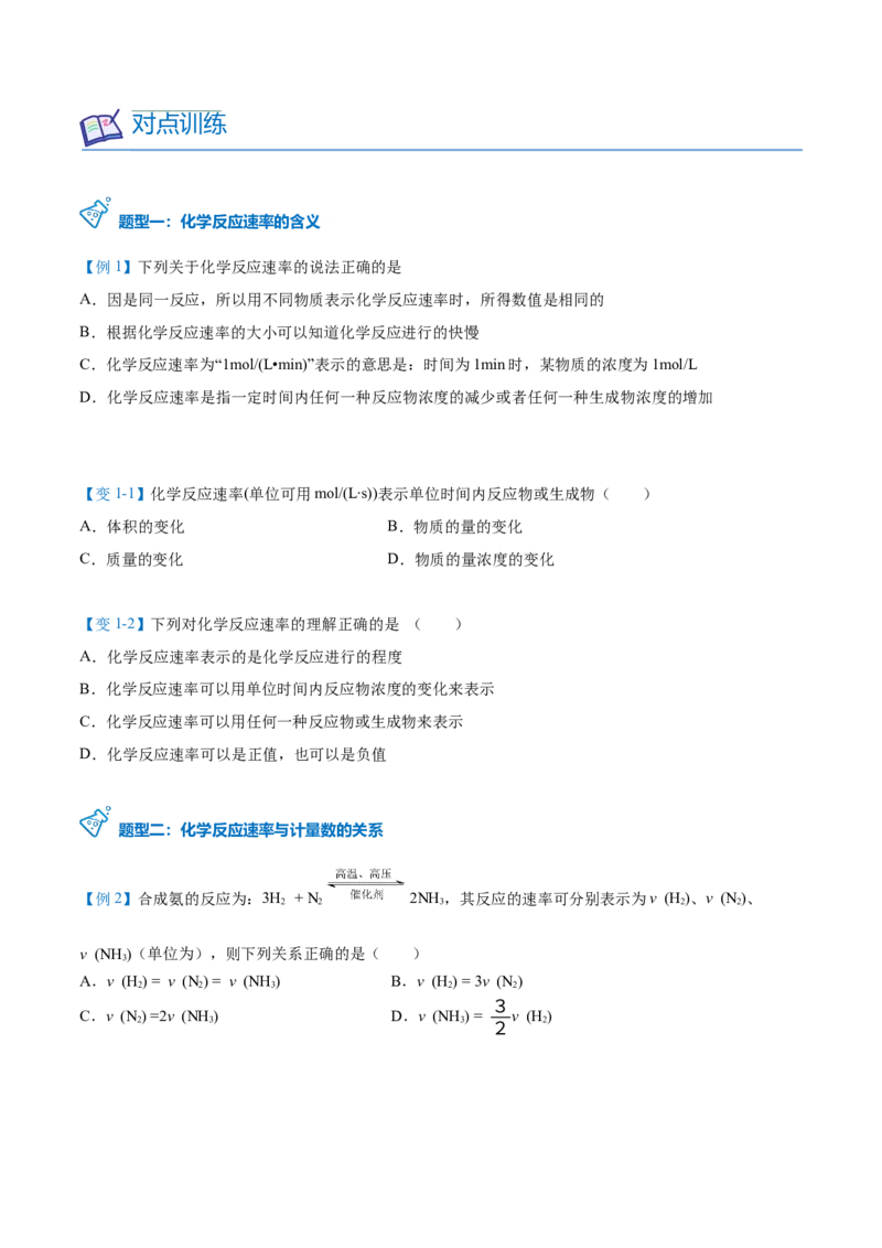 第05讲化学反应速率（学生版）-（人教2019选择性必修1）_高化_595801221724高中化学新人教版选择性必修一二三电子版教案PPT课件高中试卷_选择性必修1册（人教版）_讲义