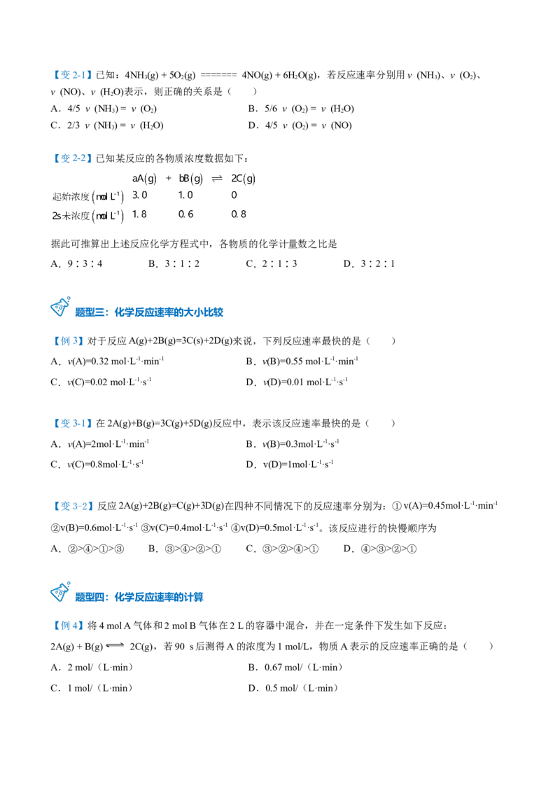 第05讲化学反应速率（学生版）-（人教2019选择性必修1）_高化_595801221724高中化学新人教版选择性必修一二三电子版教案PPT课件高中试卷_选择性必修1册（人教版）_讲义