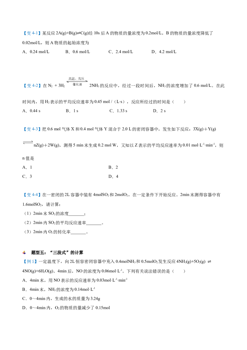 第05讲化学反应速率（学生版）-（人教2019选择性必修1）_高化_595801221724高中化学新人教版选择性必修一二三电子版教案PPT课件高中试卷_选择性必修1册（人教版）_讲义