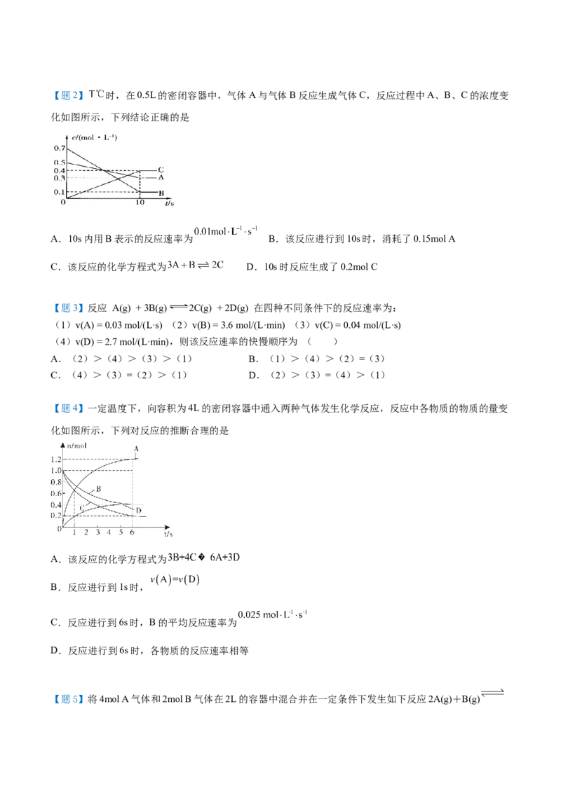 第05讲化学反应速率（学生版）-（人教2019选择性必修1）_高化_595801221724高中化学新人教版选择性必修一二三电子版教案PPT课件高中试卷_选择性必修1册（人教版）_讲义