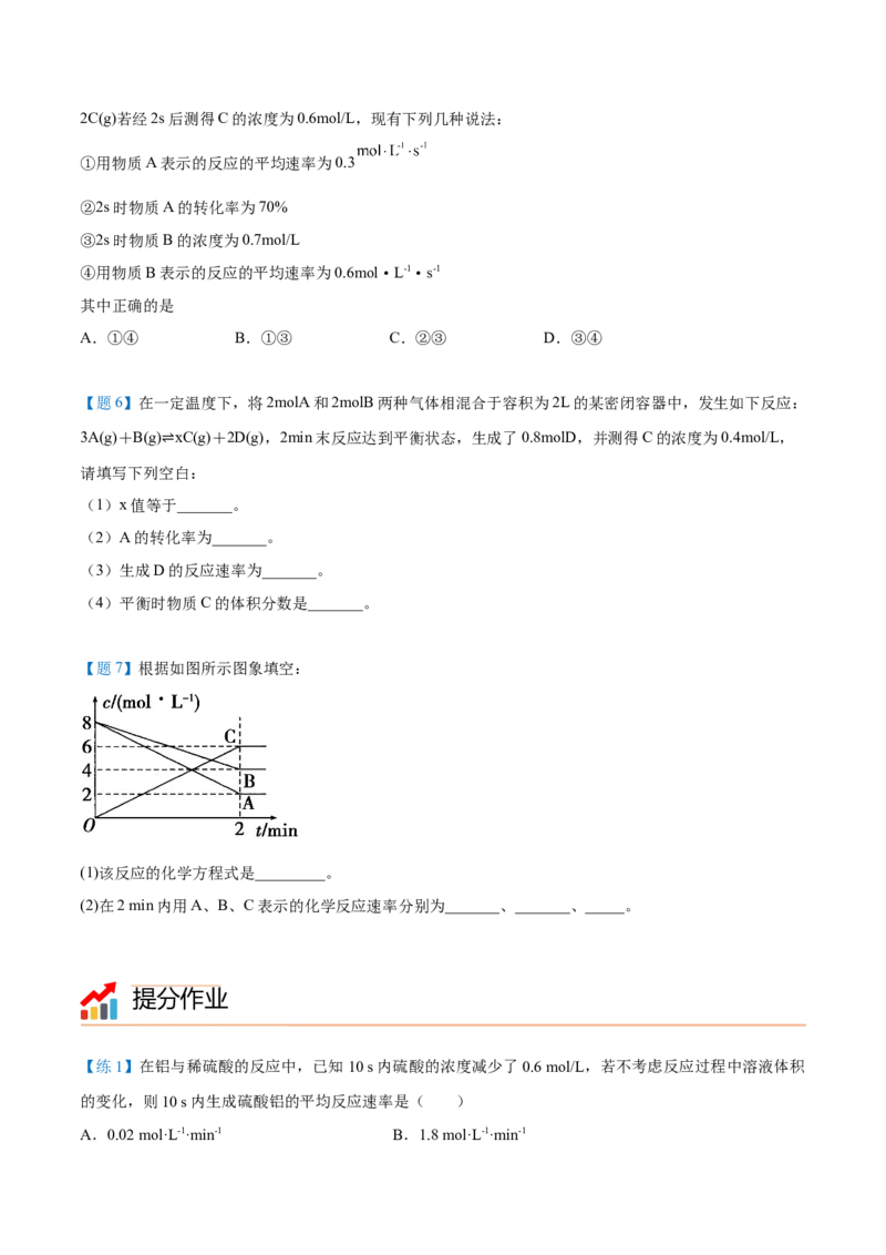 第05讲化学反应速率（学生版）-（人教2019选择性必修1）_高化_595801221724高中化学新人教版选择性必修一二三电子版教案PPT课件高中试卷_选择性必修1册（人教版）_讲义