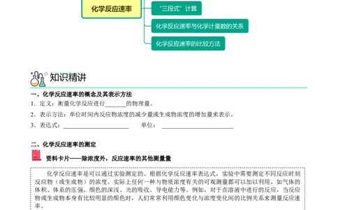 第05讲化学反应速率（学生版）-（人教2019选择性必修1）_高化_595801221724高中化学新人教版选择性必修一二三电子版教案PPT课件高中试卷_选择性必修1册（人教版）_讲义