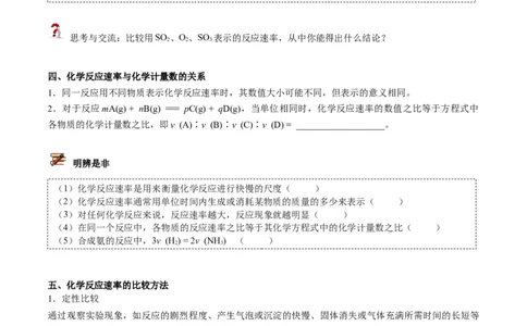 第05讲化学反应速率（学生版）-（人教2019选择性必修1）_高化_595801221724高中化学新人教版选择性必修一二三电子版教案PPT课件高中试卷_选择性必修1册（人教版）_讲义