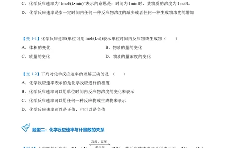 第05讲化学反应速率（学生版）-（人教2019选择性必修1）_高化_595801221724高中化学新人教版选择性必修一二三电子版教案PPT课件高中试卷_选择性必修1册（人教版）_讲义