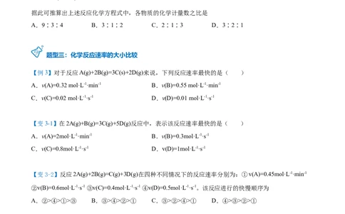 第05讲化学反应速率（学生版）-（人教2019选择性必修1）_高化_595801221724高中化学新人教版选择性必修一二三电子版教案PPT课件高中试卷_选择性必修1册（人教版）_讲义