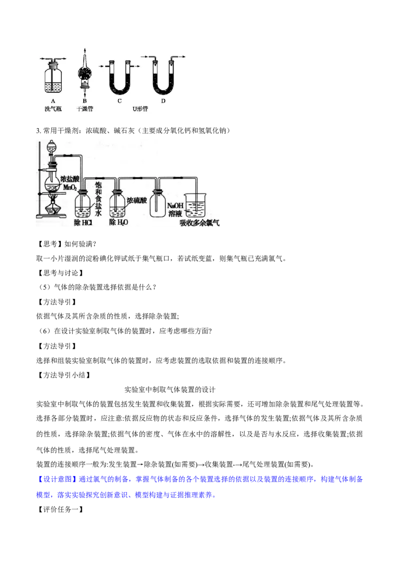 专题2.2.3氯气的制备（备课堂教案）-上好化学课2020-2021学年高一上学期必修第一册同步备课系列（人教版2019）_高化_2025春-人教版高中化学_01新版高中化学必修一_教案