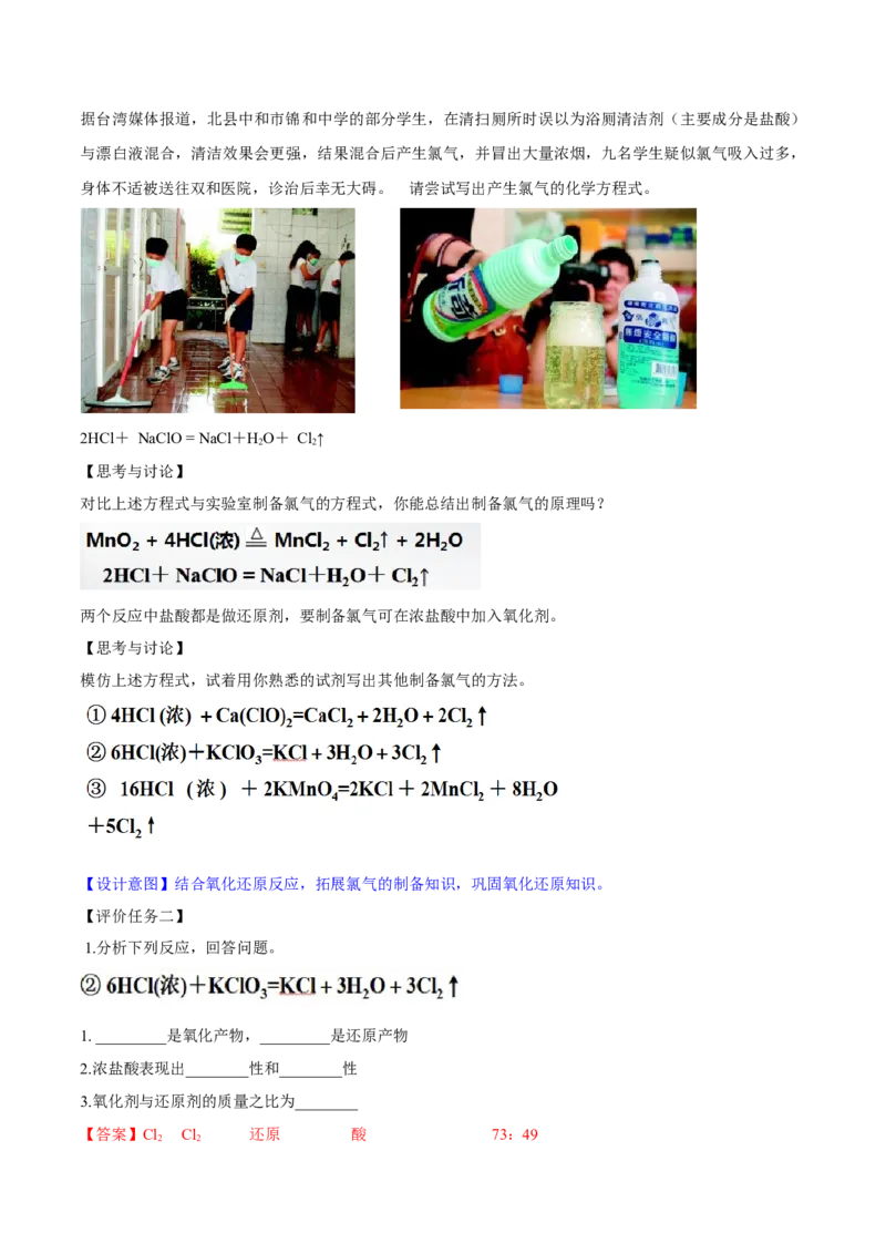 专题2.2.3氯气的制备（备课堂教案）-上好化学课2020-2021学年高一上学期必修第一册同步备课系列（人教版2019）_高化_2025春-人教版高中化学_01新版高中化学必修一_教案