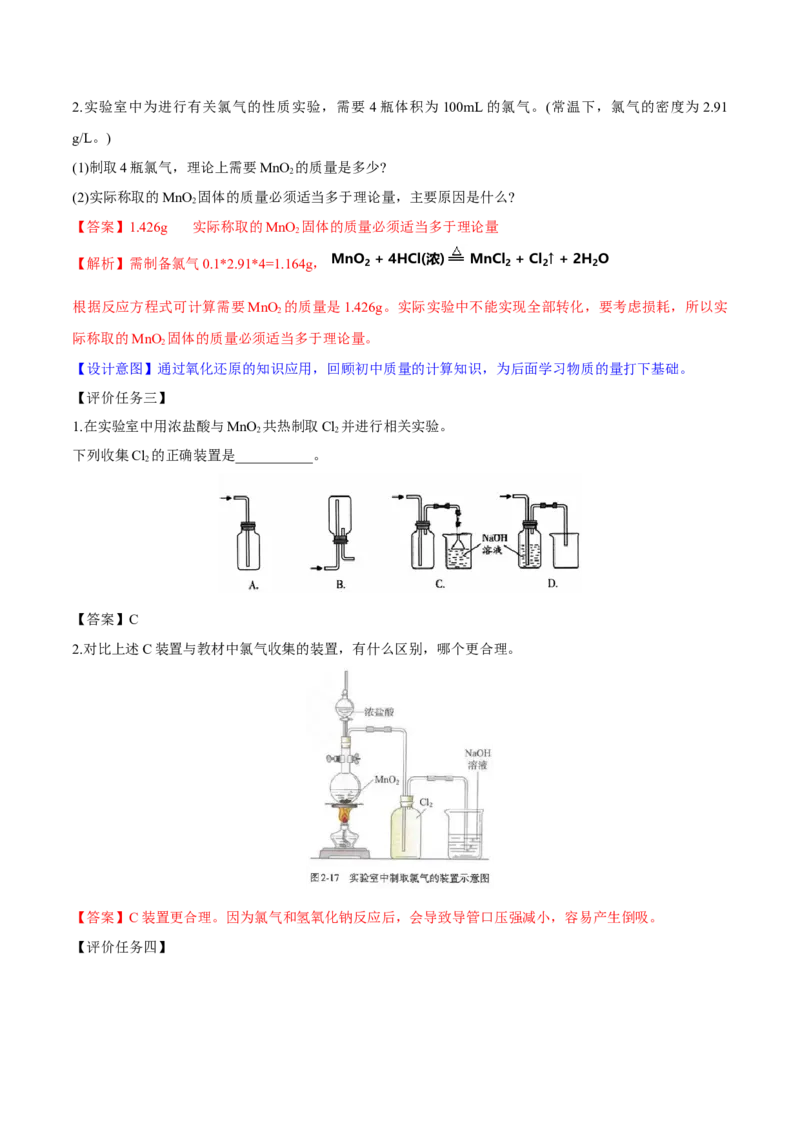 专题2.2.3氯气的制备（备课堂教案）-上好化学课2020-2021学年高一上学期必修第一册同步备课系列（人教版2019）_高化_2025春-人教版高中化学_01新版高中化学必修一_教案