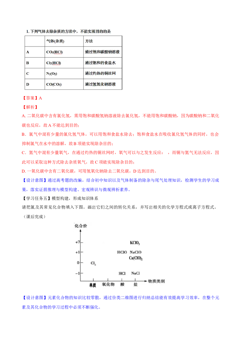 专题2.2.3氯气的制备（备课堂教案）-上好化学课2020-2021学年高一上学期必修第一册同步备课系列（人教版2019）_高化_2025春-人教版高中化学_01新版高中化学必修一_教案