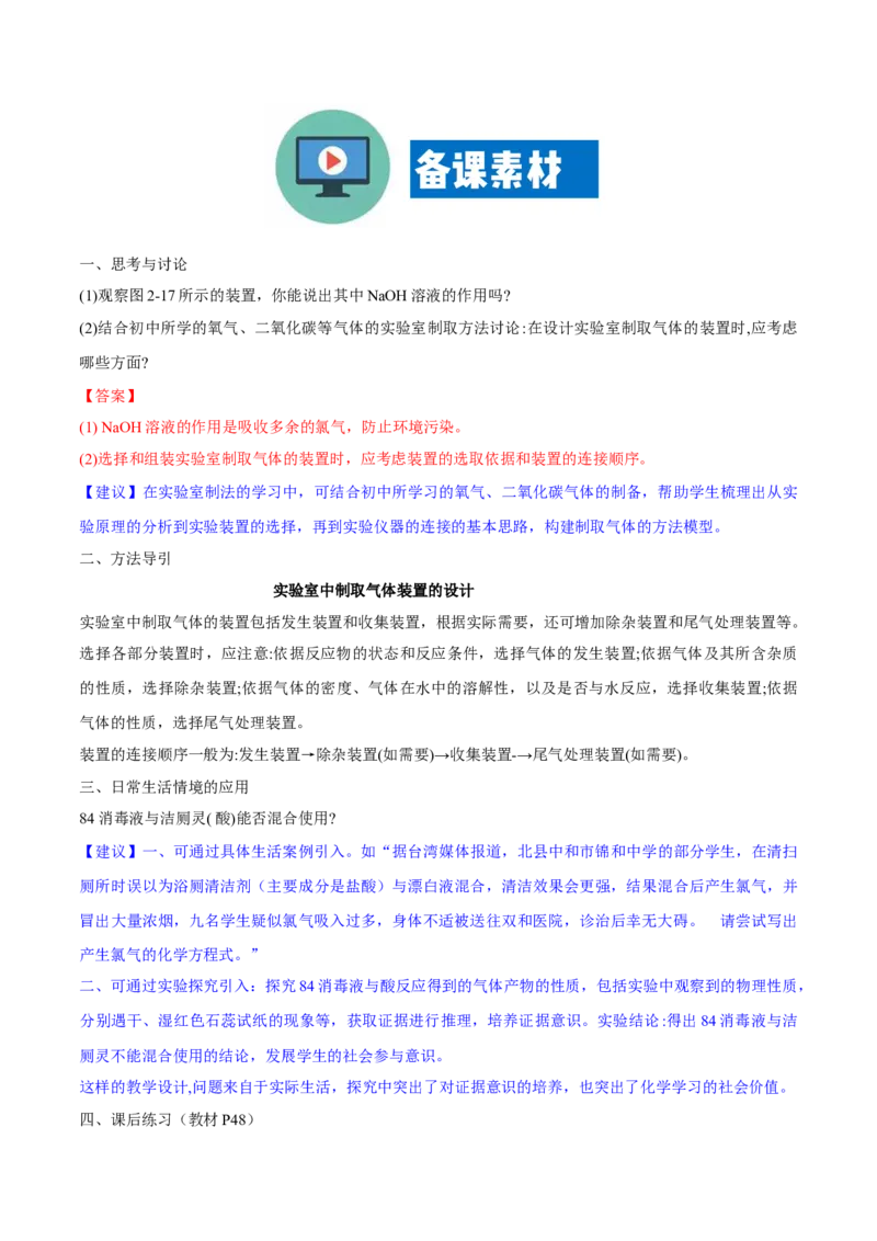 专题2.2.3氯气的制备（备课堂教案）-上好化学课2020-2021学年高一上学期必修第一册同步备课系列（人教版2019）_高化_2025春-人教版高中化学_01新版高中化学必修一_教案