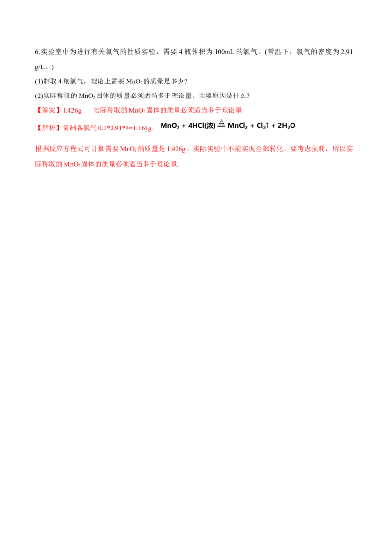 专题2.2.3氯气的制备（备课堂教案）-上好化学课2020-2021学年高一上学期必修第一册同步备课系列（人教版2019）_高化_2025春-人教版高中化学_01新版高中化学必修一_教案