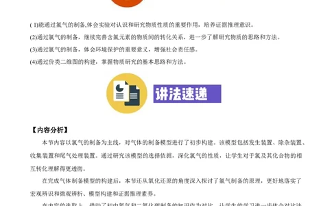 专题2.2.3氯气的制备（备课堂教案）-上好化学课2020-2021学年高一上学期必修第一册同步备课系列（人教版2019）_高化_2025春-人教版高中化学_01新版高中化学必修一_教案