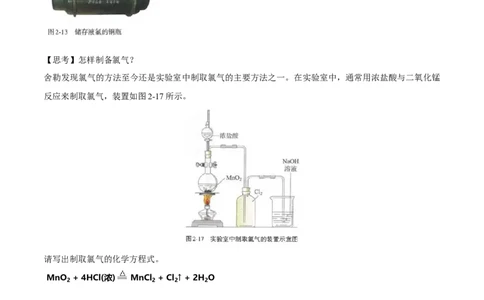 专题2.2.3氯气的制备（备课堂教案）-上好化学课2020-2021学年高一上学期必修第一册同步备课系列（人教版2019）_高化_2025春-人教版高中化学_01新版高中化学必修一_教案