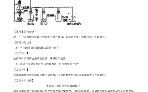 专题2.2.3氯气的制备（备课堂教案）-上好化学课2020-2021学年高一上学期必修第一册同步备课系列（人教版2019）_高化_2025春-人教版高中化学_01新版高中化学必修一_教案