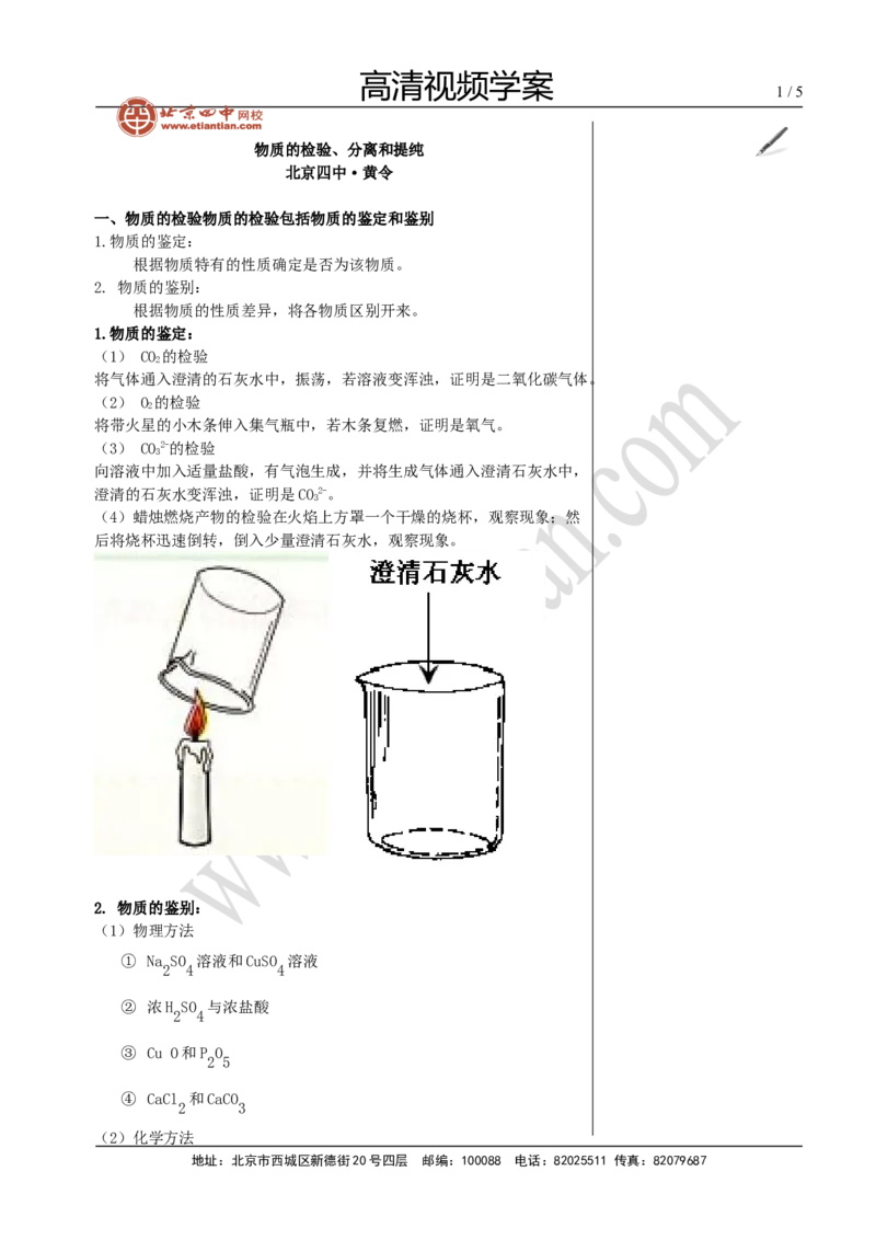 04物质的检验、分离和提纯_初中化学_01.人教版初中化学_02.初中化学教学视频_4.初中化学--教学视频_15中考总复习&mdash;&mdash;化学基本实验与科学探究黄令6