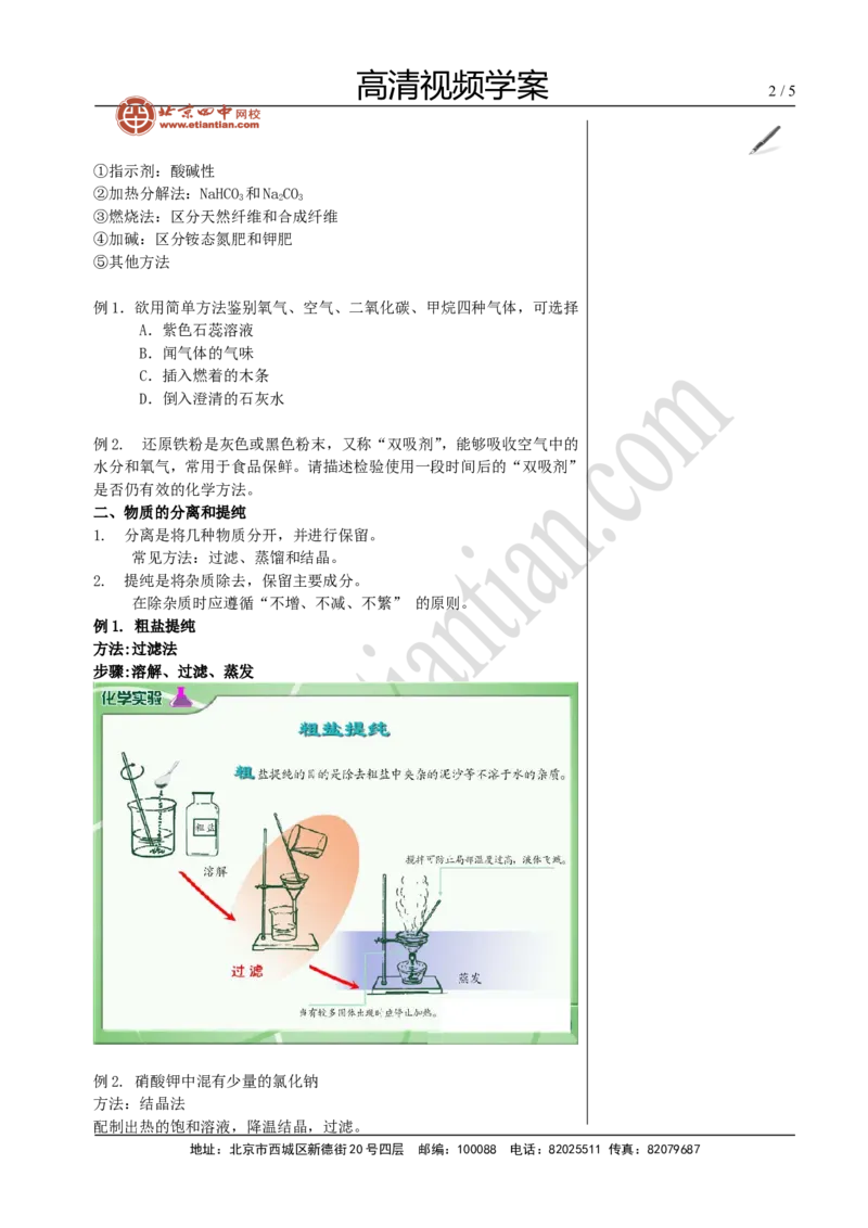 04物质的检验、分离和提纯_初中化学_01.人教版初中化学_02.初中化学教学视频_4.初中化学--教学视频_15中考总复习&mdash;&mdash;化学基本实验与科学探究黄令6
