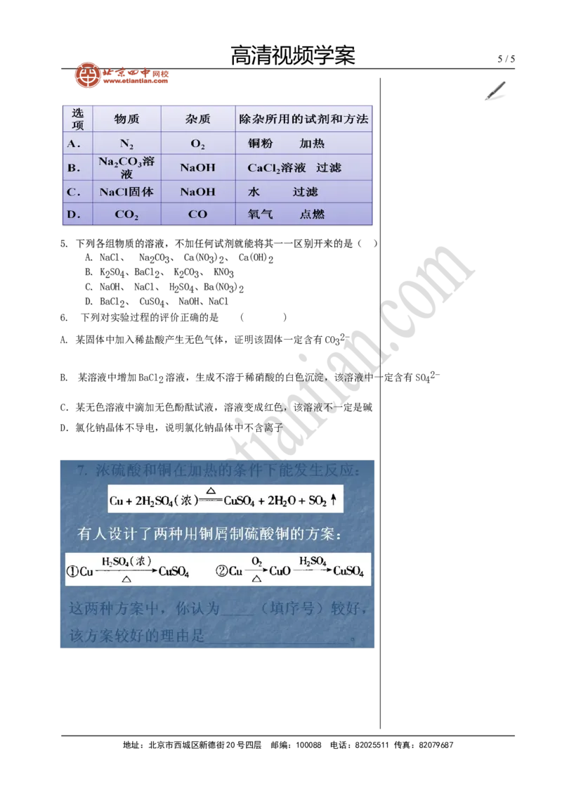 04物质的检验、分离和提纯_初中化学_01.人教版初中化学_02.初中化学教学视频_4.初中化学--教学视频_15中考总复习&mdash;&mdash;化学基本实验与科学探究黄令6