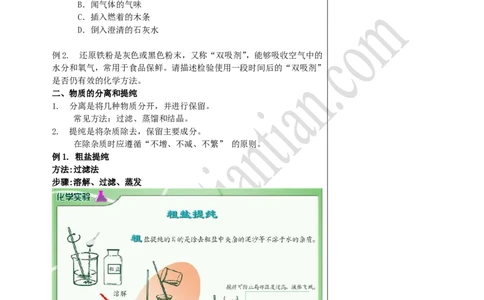04物质的检验、分离和提纯_初中化学_01.人教版初中化学_02.初中化学教学视频_4.初中化学--教学视频_15中考总复习&mdash;&mdash;化学基本实验与科学探究黄令6