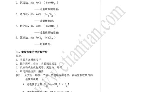 04物质的检验、分离和提纯_初中化学_01.人教版初中化学_02.初中化学教学视频_4.初中化学--教学视频_15中考总复习&mdash;&mdash;化学基本实验与科学探究黄令6