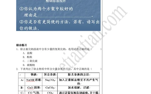 04物质的检验、分离和提纯_初中化学_01.人教版初中化学_02.初中化学教学视频_4.初中化学--教学视频_15中考总复习&mdash;&mdash;化学基本实验与科学探究黄令6