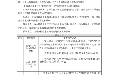 原电池（第三课时）-教学设计_高化_2025春-人教版高中化学_03新版高中化学选择性必修1_02教案_教案2_4.1原电池教案（3课时）