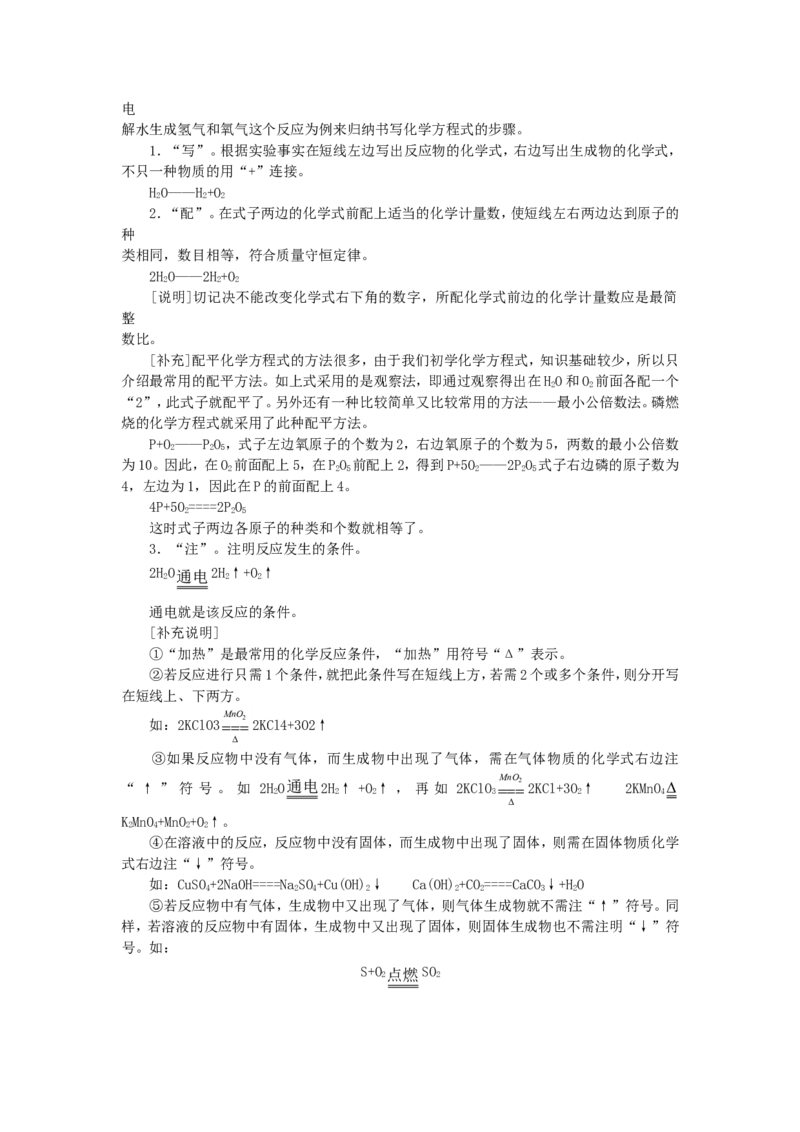 九年级化学上册-第五单元课题2-如何正确书写化学方程式示范教案-人教新课标版_初中化学_01.人教版初中化学_01.初中化学课件PPT--教案--试题_初中化学&mdash;课件&mdash;教案&mdash;试题-推荐