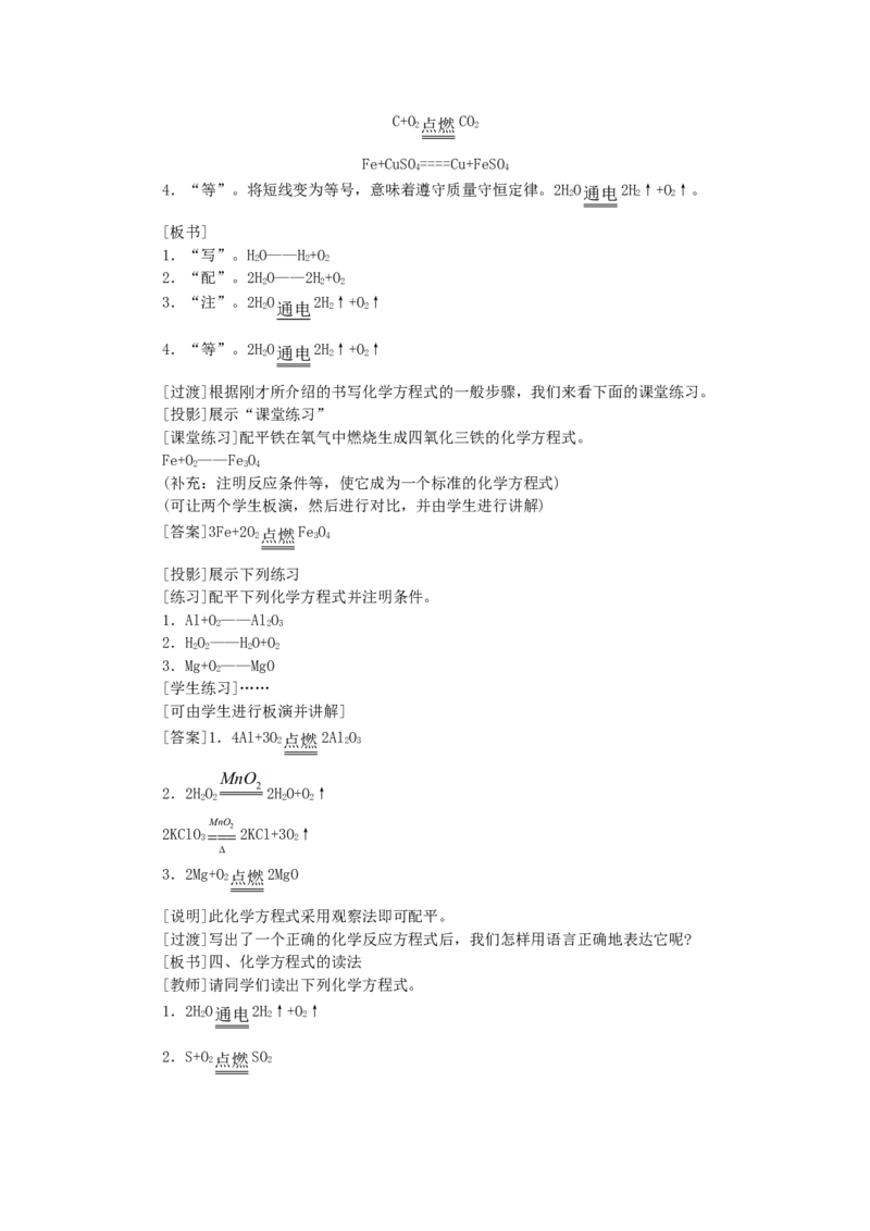 九年级化学上册-第五单元课题2-如何正确书写化学方程式示范教案-人教新课标版_初中化学_01.人教版初中化学_01.初中化学课件PPT--教案--试题_初中化学&mdash;课件&mdash;教案&mdash;试题-推荐