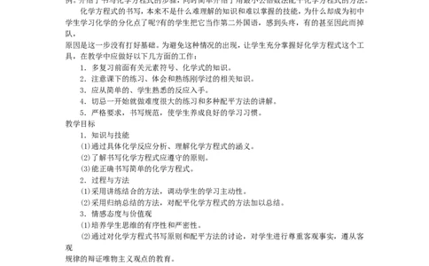 九年级化学上册-第五单元课题2-如何正确书写化学方程式示范教案-人教新课标版_初中化学_01.人教版初中化学_01.初中化学课件PPT--教案--试题_初中化学&mdash;课件&mdash;教案&mdash;试题-推荐