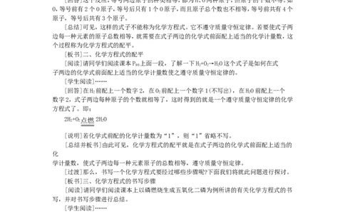九年级化学上册-第五单元课题2-如何正确书写化学方程式示范教案-人教新课标版_初中化学_01.人教版初中化学_01.初中化学课件PPT--教案--试题_初中化学&mdash;课件&mdash;教案&mdash;试题-推荐