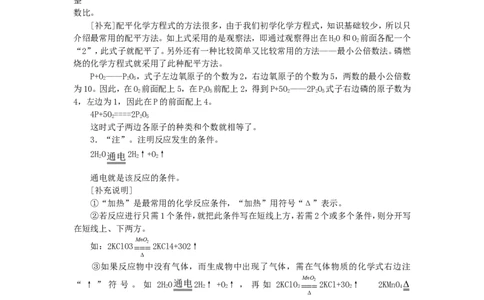 九年级化学上册-第五单元课题2-如何正确书写化学方程式示范教案-人教新课标版_初中化学_01.人教版初中化学_01.初中化学课件PPT--教案--试题_初中化学&mdash;课件&mdash;教案&mdash;试题-推荐