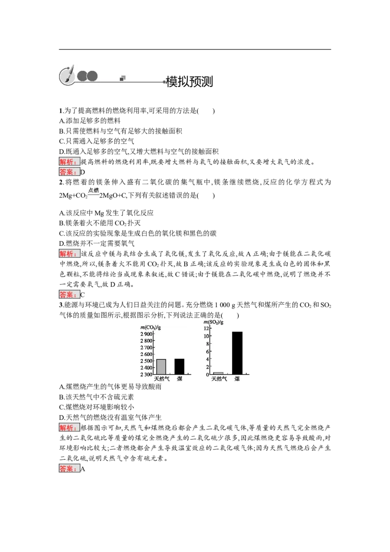 2018届中考化学（人教版）总复习单元特训：第七单元　燃料及其利用_初中化学_01.人教版初中化学_07.初中化学中考总复习_2018届中考化学（人教版）总复习单元特训