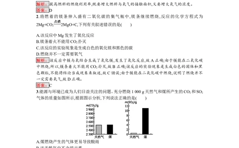 2018届中考化学（人教版）总复习单元特训：第七单元　燃料及其利用_初中化学_01.人教版初中化学_07.初中化学中考总复习_2018届中考化学（人教版）总复习单元特训