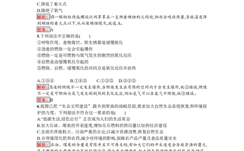2018届中考化学（人教版）总复习单元特训：第七单元　燃料及其利用_初中化学_01.人教版初中化学_07.初中化学中考总复习_2018届中考化学（人教版）总复习单元特训