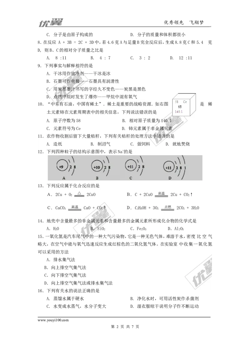 2015-2016学年湖南省邵阳市武冈市九年级第一学期期末考试试卷_初中化学_01.人教版初中化学_01.初中化学课件PPT--教案--试题_初中化学全套(课件--教案--配套)_18年初中化学9年级下