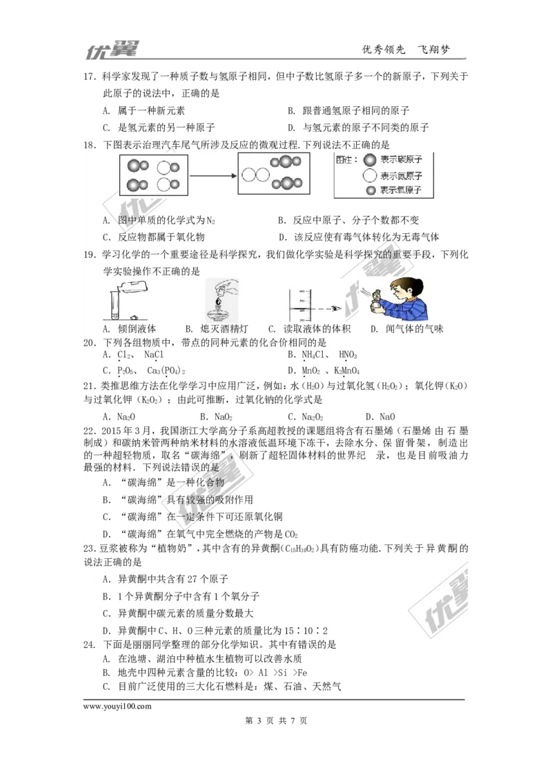 2015-2016学年湖南省邵阳市武冈市九年级第一学期期末考试试卷_初中化学_01.人教版初中化学_01.初中化学课件PPT--教案--试题_初中化学全套(课件--教案--配套)_18年初中化学9年级下