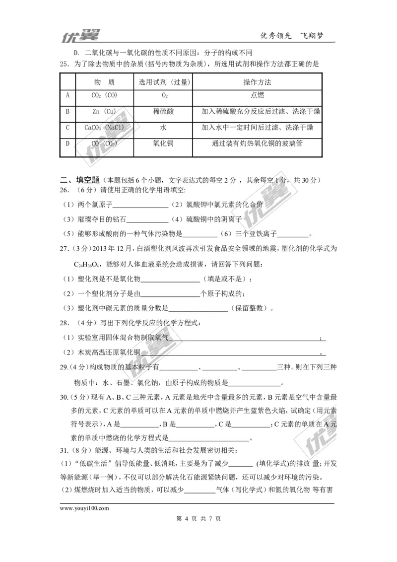 2015-2016学年湖南省邵阳市武冈市九年级第一学期期末考试试卷_初中化学_01.人教版初中化学_01.初中化学课件PPT--教案--试题_初中化学全套(课件--教案--配套)_18年初中化学9年级下