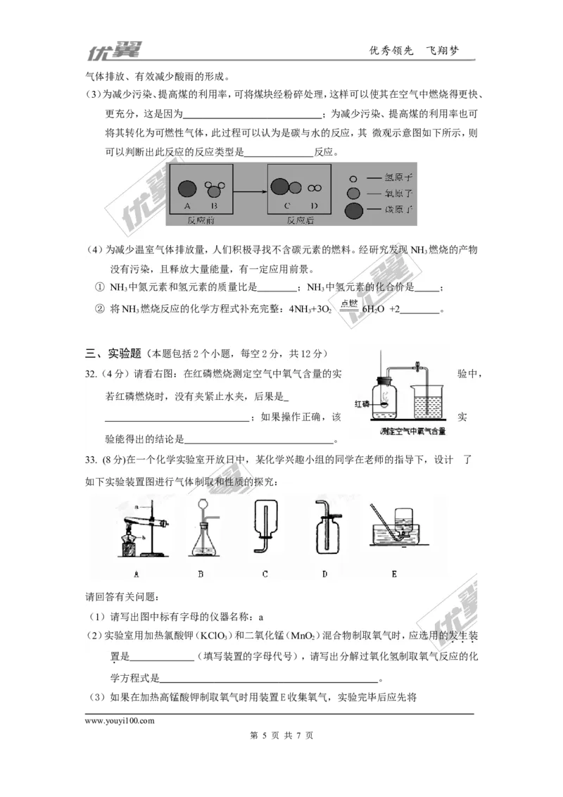 2015-2016学年湖南省邵阳市武冈市九年级第一学期期末考试试卷_初中化学_01.人教版初中化学_01.初中化学课件PPT--教案--试题_初中化学全套(课件--教案--配套)_18年初中化学9年级下