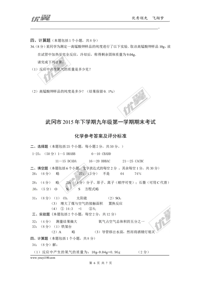 2015-2016学年湖南省邵阳市武冈市九年级第一学期期末考试试卷_初中化学_01.人教版初中化学_01.初中化学课件PPT--教案--试题_初中化学全套(课件--教案--配套)_18年初中化学9年级下