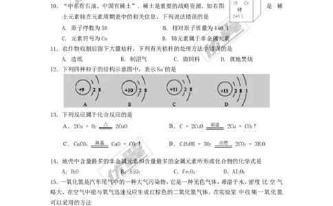 2015-2016学年湖南省邵阳市武冈市九年级第一学期期末考试试卷_初中化学_01.人教版初中化学_01.初中化学课件PPT--教案--试题_初中化学全套(课件--教案--配套)_18年初中化学9年级下