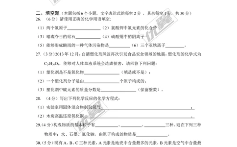 2015-2016学年湖南省邵阳市武冈市九年级第一学期期末考试试卷_初中化学_01.人教版初中化学_01.初中化学课件PPT--教案--试题_初中化学全套(课件--教案--配套)_18年初中化学9年级下