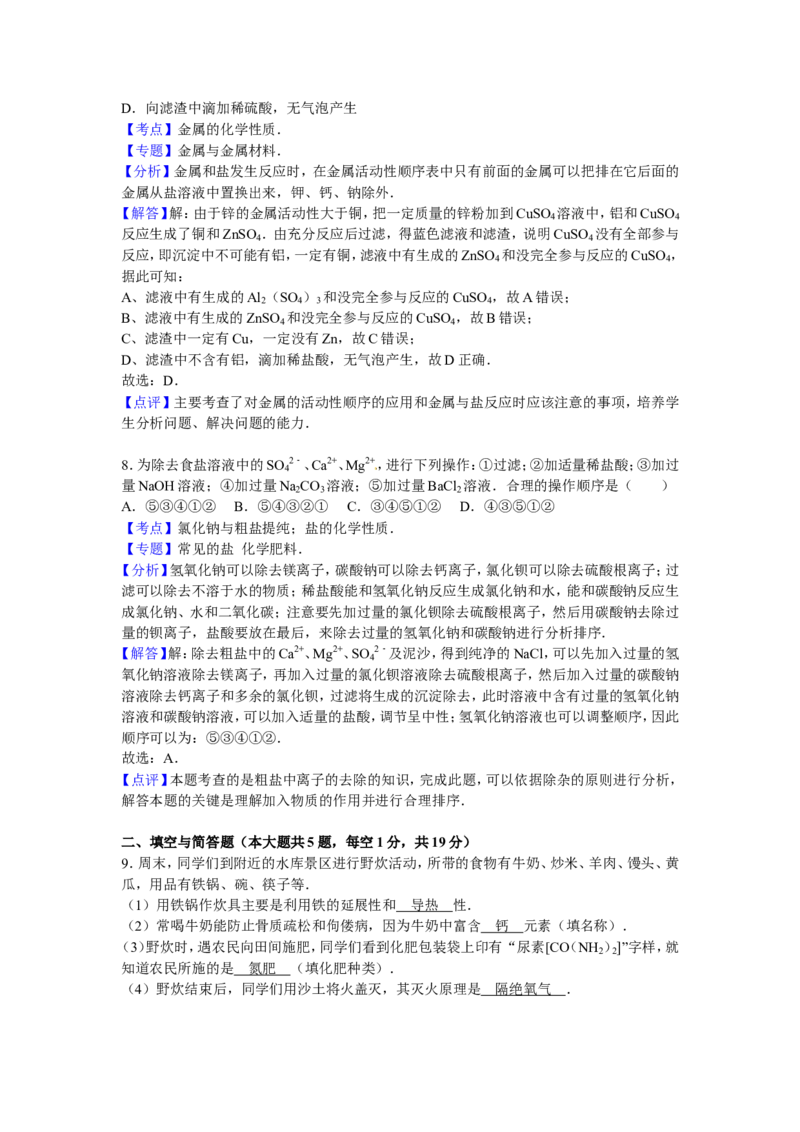 内蒙古鄂尔多斯市2016届中考真题化学试卷解析版_初中化学_01.人教版初中化学_01.初中化学课件PPT--教案--试题_初中化学18年试卷_人教版九年级化学下册2018