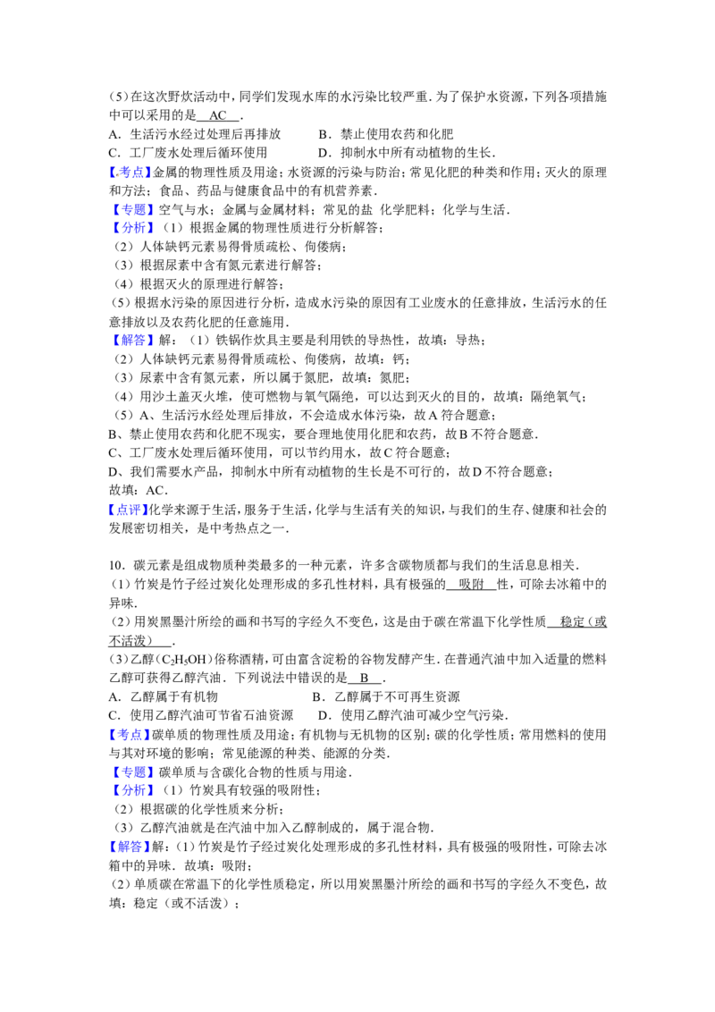内蒙古鄂尔多斯市2016届中考真题化学试卷解析版_初中化学_01.人教版初中化学_01.初中化学课件PPT--教案--试题_初中化学18年试卷_人教版九年级化学下册2018