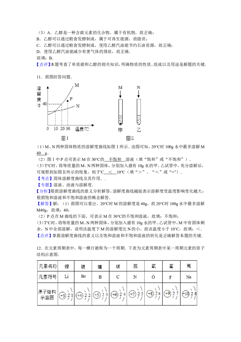 内蒙古鄂尔多斯市2016届中考真题化学试卷解析版_初中化学_01.人教版初中化学_01.初中化学课件PPT--教案--试题_初中化学18年试卷_人教版九年级化学下册2018