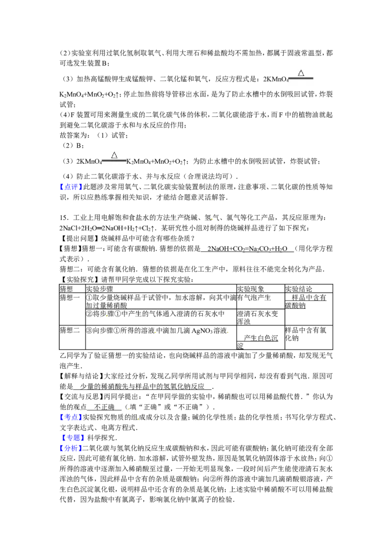 内蒙古鄂尔多斯市2016届中考真题化学试卷解析版_初中化学_01.人教版初中化学_01.初中化学课件PPT--教案--试题_初中化学18年试卷_人教版九年级化学下册2018